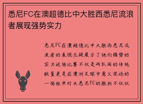 悉尼FC在澳超德比中大胜西悉尼流浪者展现强势实力 悉尼FC在澳超德比中大胜西悉尼流浪者展现强势实力