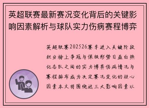 英超联赛最新赛况变化背后的关键影响因素解析与球队实力伤病赛程博弈 英超联赛最新赛况变化背后的关键影响因素解析与球队实力伤病赛程博弈
